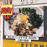 とんこつらぁ麺 松もと - 限定もある　※でも、ここの店で、汁無しはなぁ