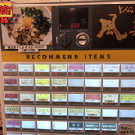 とんこつらぁ麺 松もと - 券売機