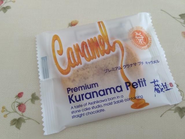 The Sun 蔵人 釜蒸し蔵工房（ザ･さんくろうど） - 神楽岡（洋菓子）の写真