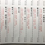 美酔蔵 和 - メニュー