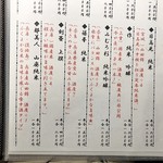 美酔蔵 和 - メニュー