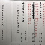 美酔蔵 和 - メニュー