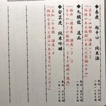 美酔蔵 和 - メニュー