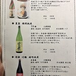 美酔蔵 和 - メニュー