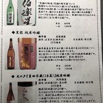 美酔蔵 和 - メニュー