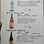 美酔蔵 和 - メニュー