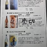 美酔蔵 和 - メニュー