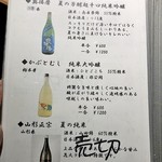 美酔蔵 和 - メニュー