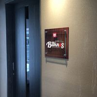 鉄板焼 Baknos - 