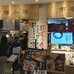 産直鮮魚と炊きたて土鍋ご飯の居酒屋 市場小路 - 