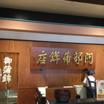 阿部蒲鉾店 - 