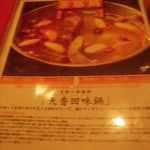 天香回味 - メニュー・天香回味