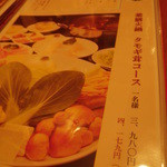 天香回味 - メニュー・タモギ茸コース