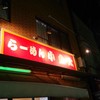 ラーメン小金太