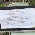 なたね - 営業時間あんない