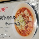 らーめん ひでお屋 - 