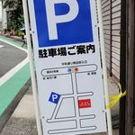 ラーメン フリーバーズ - ラーメン フリーバーズ（駐車場の案内看板）