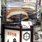 亀十 - 全国1位らしい