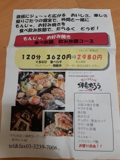 h Monja Okonomiyaki Urashima Tarou - 