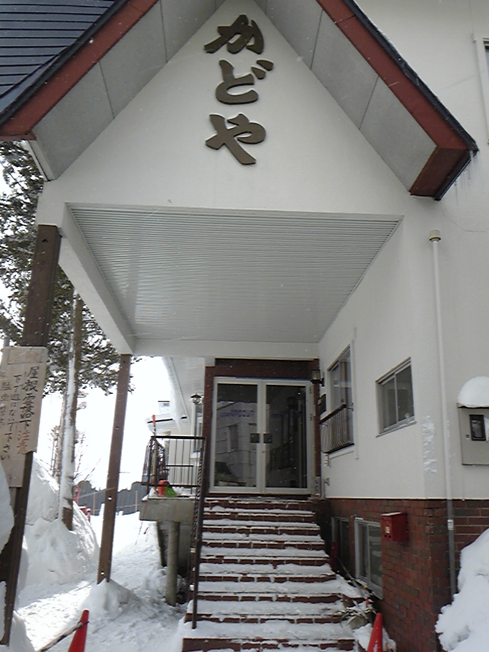 ロッヂかどや name=