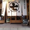 ななや 藤枝店