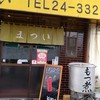 もつ煮の店 まつい