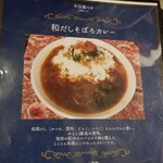 平日昼だけ - 和だしそぼろカレー(ハーフ)＋全部のせ