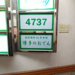 博多のおでん - 電気消えてる？