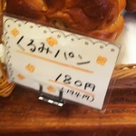 政次郎のパン - 