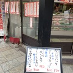 関口精肉店 - 