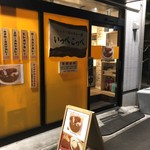 とんかつ檍のカレー屋 いっぺこっぺ - 