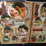 中華そば 麺や食堂 本店 - メニュー