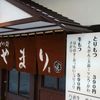 もつ処 やまり もつ処 やまり