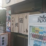 伊勢屋酒店 - 外観。