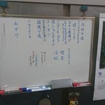 伊勢屋酒店 - ボードメニュー。