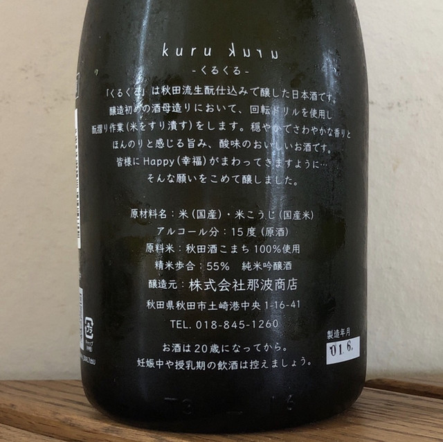 カネトク酒市場 - 大曲（その他）の写真