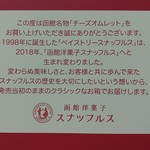 函館洋菓子スナッフルス - 名前が変わったみたいですね