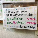 らーめん森や。 - 限定メニューのポップ