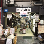 島下酒店 - 