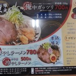 俺の中華 たなか家 - 