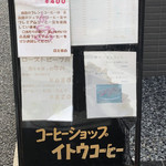 イトウコーヒー店 - 表通りに出されていた看板