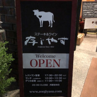 びふてき洋食存じやす - 