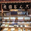 札幌 新倉屋 本店