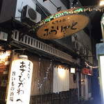 居酒屋山さん - 