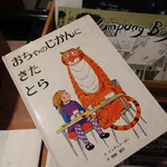 東向島珈琲店 - おしゃれな絵本も充実。