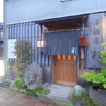 Izakaya Aya - 外観(2)