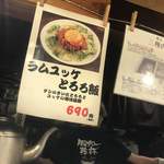 大衆炭火焼肉ジンギスカン ホルモン酒場 風土. - 