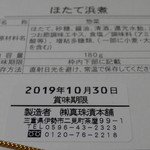 阿武隈高原サービスエリア（上り線） スナックコーナー - 原材料等