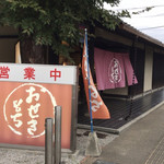 Oseki Mochi - 