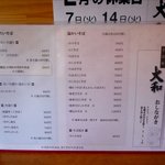 そば処 大和 - 裏メニューが消えました